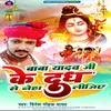 About Baba Yadav Ji Ke Dudh Se Neha Lijyea Song