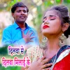 About Dilwa Se Dilwa Milai Ke Song