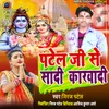 About Patel Ji Se Shaadi Karwadi Song