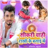 About Shikari Chahi Rakhi Ke Banai Me Song