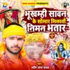 About Bhukhmhi Sawan Ke Somar Milatau Niman Bhatar Song