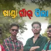 About Khanda Gaon R Pila Song