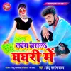 About Lawang Jarala Ghaghari Me Song