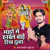 About Mado Me Rusal Bade Shiv Dulha Song