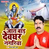 About Jaat Bada Devghar Nagariya Song