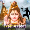 About Shiva Mahadeva Song