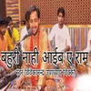 About Bahuri Nahi Aaib Ae Ram Song