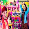 About Rang Dal Di Anhariya Me Song