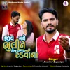 About JIV MANE BHULINE ROJ RADVANA Song