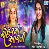 About Chehar Maa Ni Aarti Song