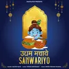 Udham Machave Sanwariyo