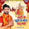 About Mati Ke Murti Se Bol Delu Mai Song