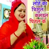 About Lohe Ka Trishool Kamndal Pital Ke Song