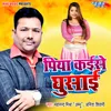 About Piya Kaise Ghusai Song