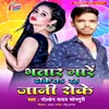 About Bhatar Mare Toke Ta Rah Jani Roke Song