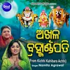 About Akhila Bramhanda Pati (From Kichhi Kahibara Achhi) Song