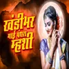 About Khandibhar Gai Pandhara Mhashi Song