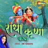 About Radha Krishna Katha Song