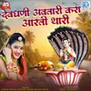 About Devdhani Avtari Kara Aarti Thari Song