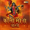 About Kali Mata Aarti Song