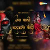 About Jai Kali Kalkatte Wali Song