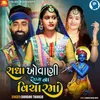 About Radha Khovani Shyam Na Vichar Ma Song