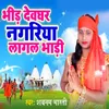 Bhir Devghar Nagariya Lagal Bhari
