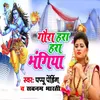 About Goura Hara Hara Bhangiya Song
