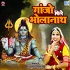 About Ganjo Pile Bholanath Song