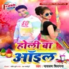 About Holi Ba Aail Song