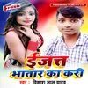 About Izzat Bhatar Ka Kari Song