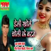 About Daily Khole Choli Ke Button Song