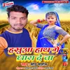 About Hasua Hath Me Dhara Deta Song