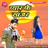 About Pyar Ke Khanjar Song