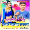 About Chadhali Jawani Hamar Marata Ufan Song