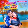 About Ratiya Me Choli Khole Song