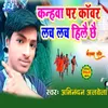 About Kanha Par Kawar Lach Lach Hilai Chhai Song