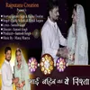 About Bhai Bahin Ka Ye Rishta (feat. Santosh Singh) Song