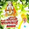 Kali Keli Morani Kanbai Song