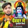About Hamar Pagali Devghar Me Bhulail Biya Song
