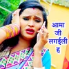 About Ama G Lagaili H Song