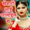 About Khesari Bhai Paglail Ba Song