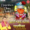 About Bageshwar Dham Chalisa Song