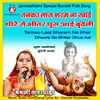 About Tankau Laaj Sharam Na Khai Dheere Se Bhitar Ghus Aai Song