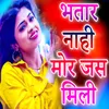 About Bhatar Nahi Mor Jas Mili Song