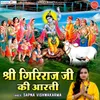 About Shri Giriraj Ji Ki Aarti Song