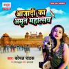 About Azadi Ka Amrit Mahotsav Song