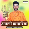 About Uthali Kanwariya Song
