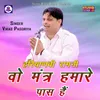 About Vo Mantar Hamare Paas Hai Song