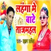 About Lahanga Me Baate Tajmahal Song